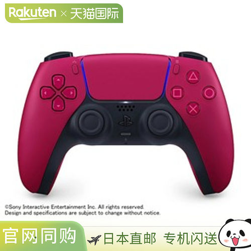 日本直邮索尼 DualSense 无线控制器 CFI-ZCT2J02 [宇宙红]