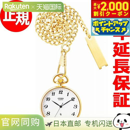 日本直邮CITIZEN POCKET WATCH 男女怀表 BC0423-54A