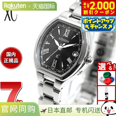 日本直邮CITIZEN xC 光动能电波腕表 xC ES9360-66E 快乐飞行女士