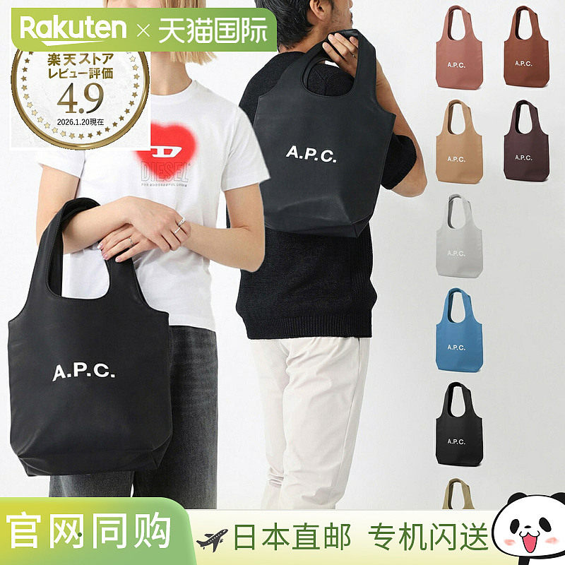 日本直邮A.P.C. 男女通用手提包 puaat m61861 常见问题解答 NINO