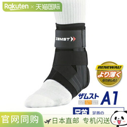 日本直邮ZAMST 新款护踝 A1
