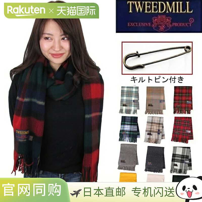 日本直邮Tweedmill 羔羊毛披肩 苏格兰格子毯 大披肩 围巾 100%