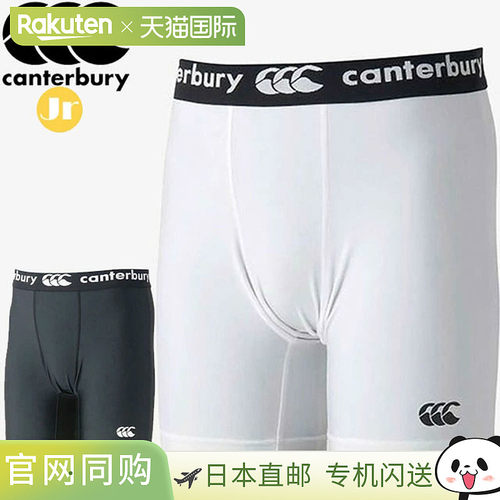 日本直邮Canterbury RGJ24051 橄榄球基础层短裤 青少年儿童 标准