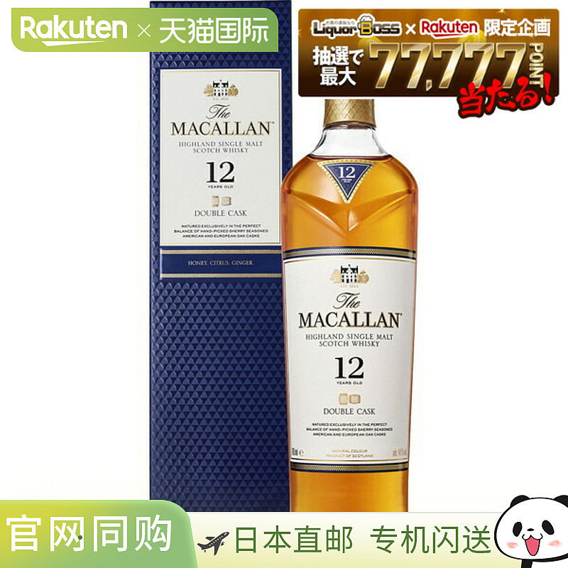 日本直邮麦卡伦双桶12年40度700毫升1瓶麦芽蜂蜜威士忌