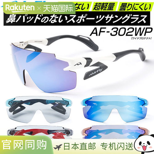 日本直邮AirFly 运动太阳镜 AF-302WP 偏光镜片 无鼻托设计 女士