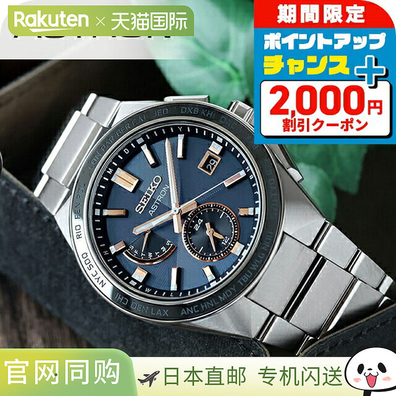日本直邮seiko精工 ASTRON NEXTER系列男士光能手表SBXY