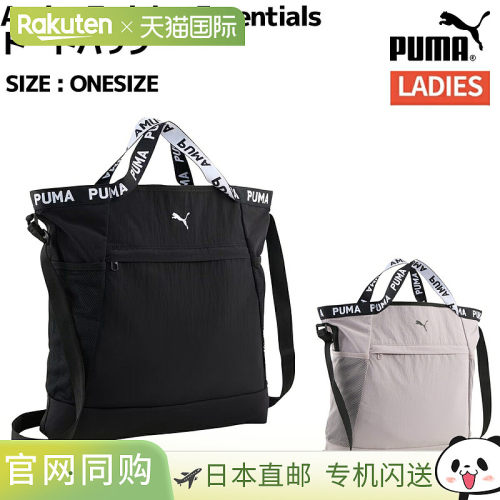 日本直邮PUMA Active Training Essentials 托特包 运动健身包 09