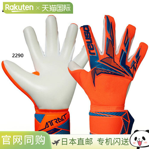 日本直邮Reusch Attract Freegel Advance 2026 世界杯款足球守门