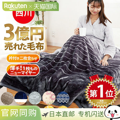 日本直邮Nishikawa 冬季毯子，单人，选择 2 层或 New Meyer 床垫