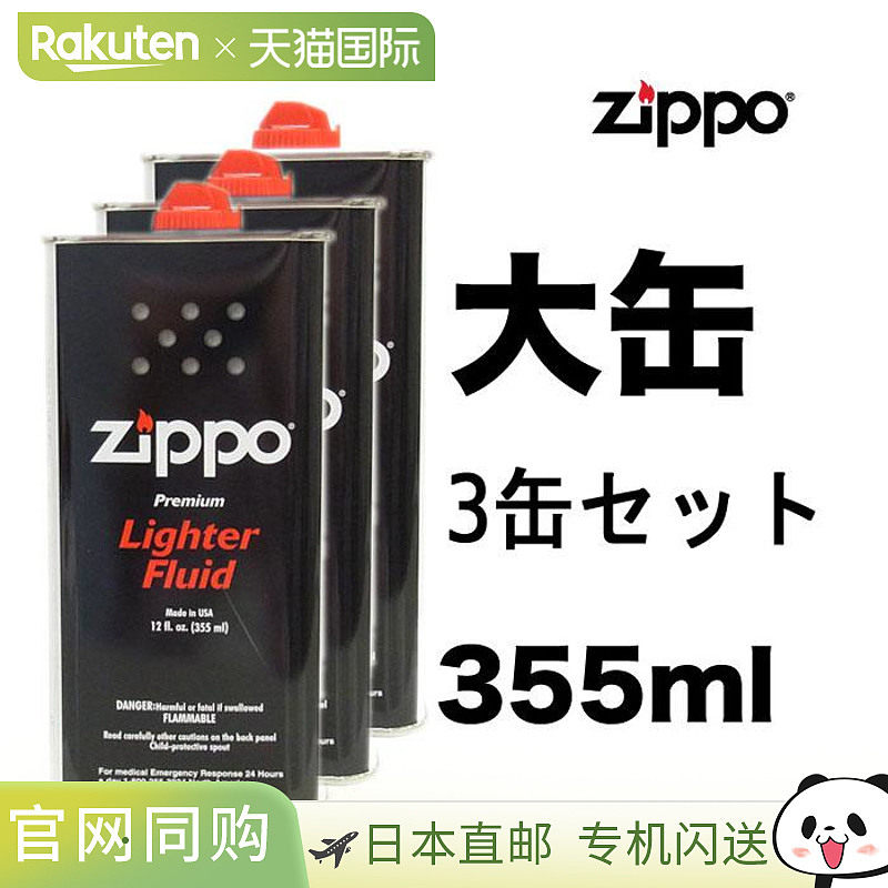 日本直邮ZIPPO 机油适用于Zippo打火机大罐355ml 3件套|简易