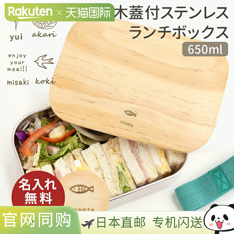 日本直邮不锈钢饭盒木盖容量 650ml型号 STLBT7B中号不锈钢材质时