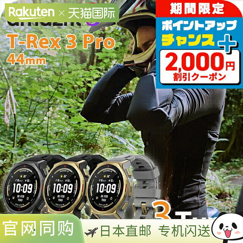 日本直邮Amazfit T-Rex 3 Pro 44mm 可充电石英智能手表钛金属表A