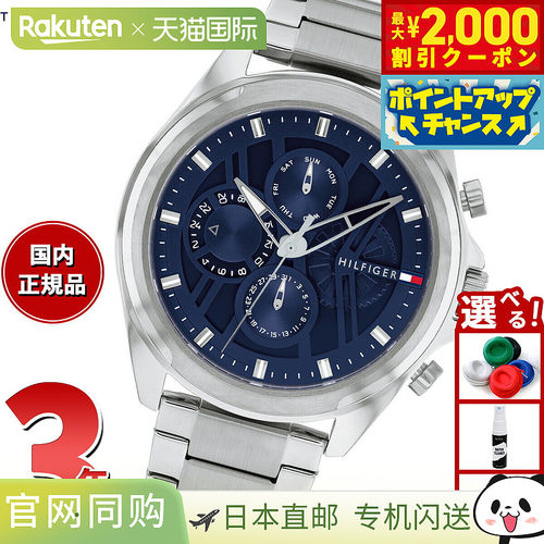 日本直邮Tommy Hilfiger 手表 男士 JAX 1710656