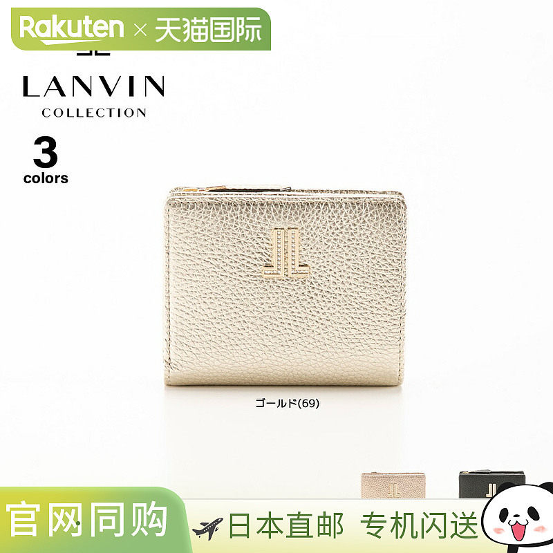 日本直邮LANVIN Lovely P 折叠钱包 LC6800