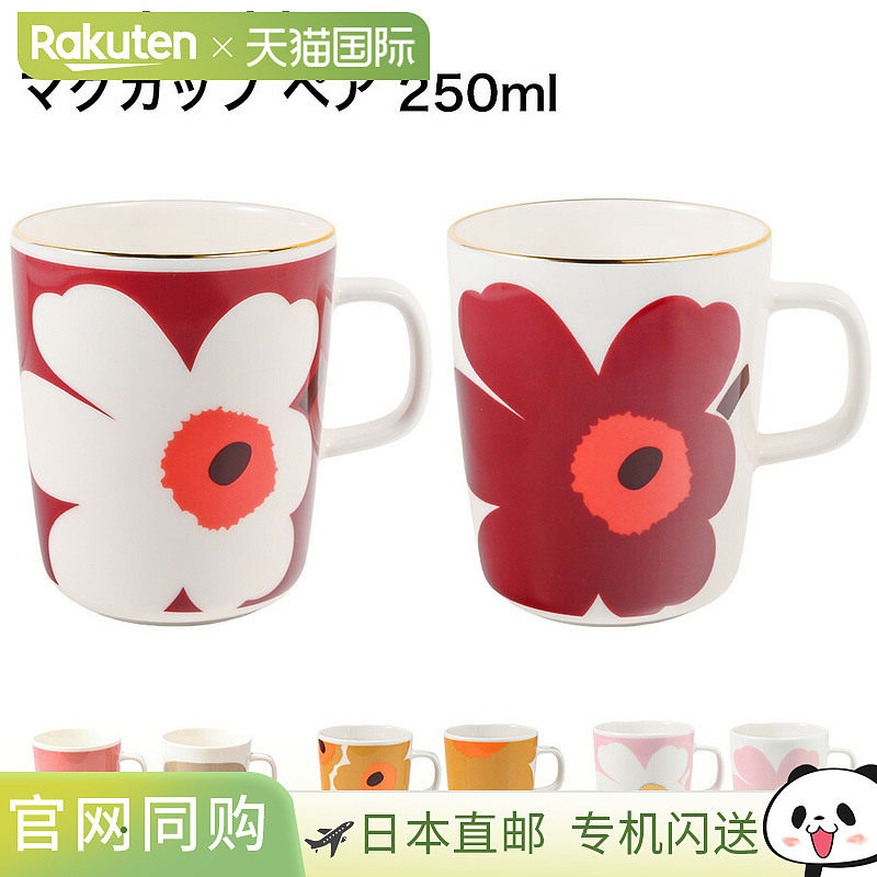 日本直邮Marimekko 玛丽美歌马克杯杯子 250ml 一对 2 件套罂粟花