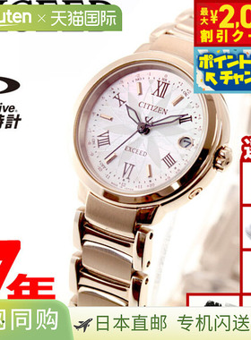 日本直邮CITIZEN EXCEED 樱花粉 光动能 电波腕表 Titania Line H