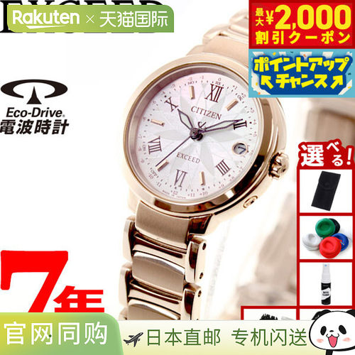 日本直邮CITIZEN EXCEED 樱花粉 光动能 电波腕表 Titania Line H