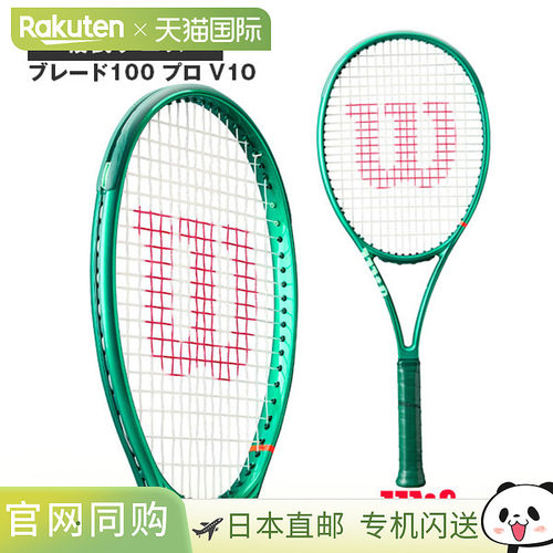 日本直邮Wilson威尔逊萨巴伦卡同款26款BLADE V10专业网球拍仅框