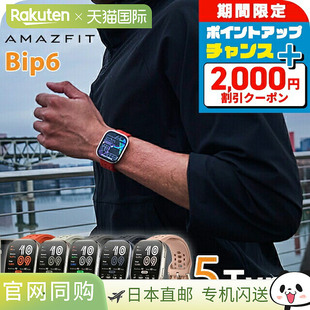 日本直邮Amazfit Bip6 可充电石英智能手表品牌男士女士蓝牙 Amaz