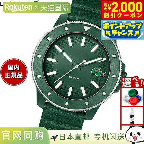 日本直邮LACOSTE 男士手表 LACOSTE.12.12 SCUBA 2011414
