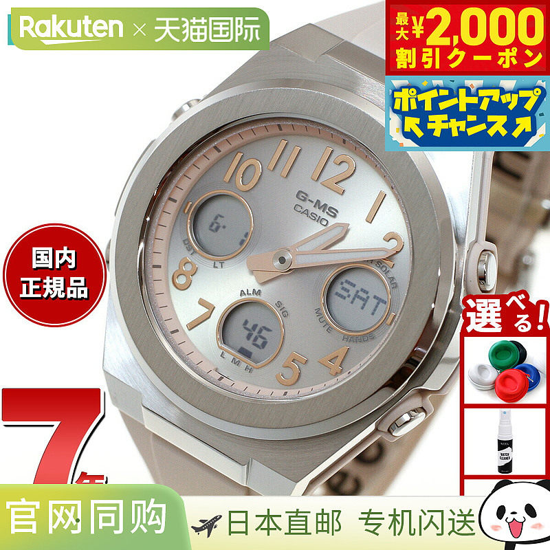 日本直邮卡西欧CASIO Baby-G 女士 G-MS 电波太阳能手表 Tough So