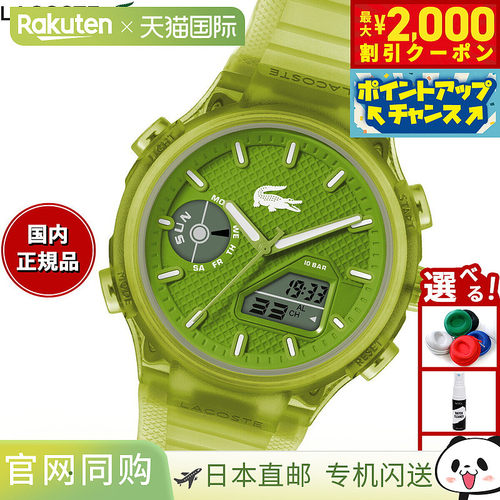 日本直邮Lacoste 鳄鱼牌手表 男士 LC33 2011432