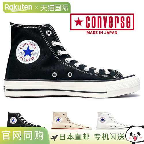 日产匡威Converse帆布鞋高帮男女ALL STAR J百搭1980s日本制直邮