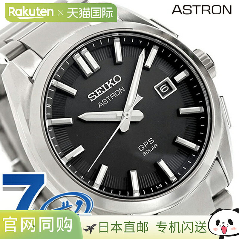 日本直邮精工 Astron Origin GPS 卫星无线电太阳能手表品牌男士