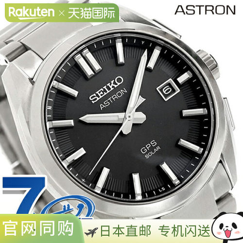 日本直邮精工 Astron Origin GPS 卫星无线电太阳能手表品牌男士