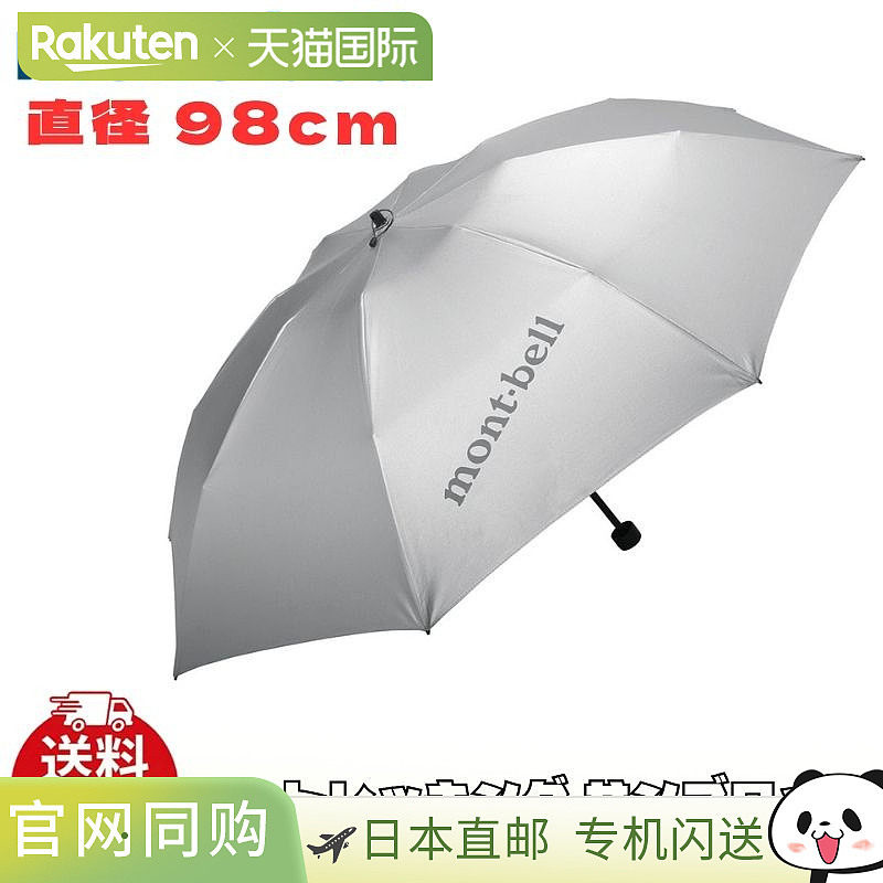 日本直邮Montbell 遮阳伞徒步防晒伞 55可折叠晴雨两用直径 98 厘