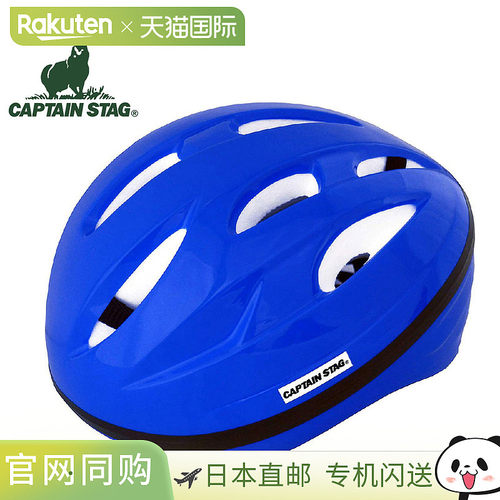 日本直邮Captain Stag 儿童自行车头盔50-56厘米SG Mark 认证适合