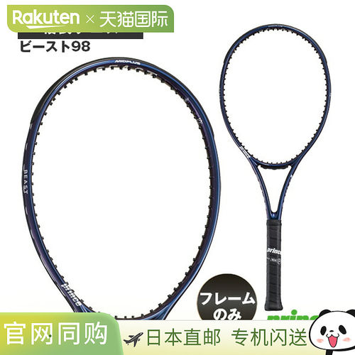 日本直邮Prince BEAST 98 网球拍 仅拍框 305g 7TJ278