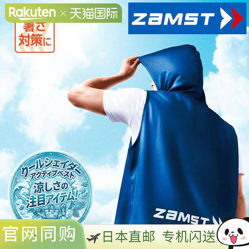 日本直邮Zamst Cool Shader 运动背心带帽采用凉爽面料防热防紫外