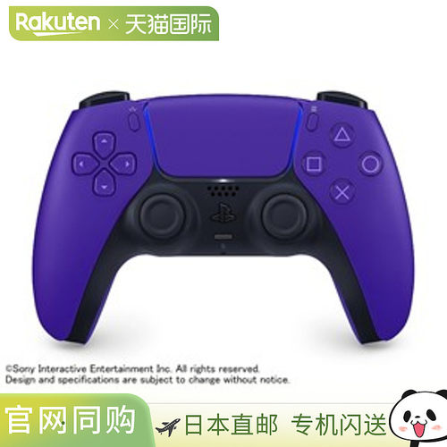 日本直邮索尼 DualSense 无线控制器 CFI-ZCT2J04 [银河紫]