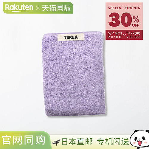 日本直邮Tekla毛巾50x80厘米面巾/浴巾纯色有机棉北欧风格毛圈布