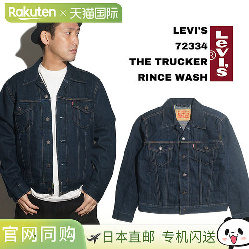 日本直邮LEVI'S 李维斯男士牛仔夹克 #72334 THE TRUCKER RINCE
