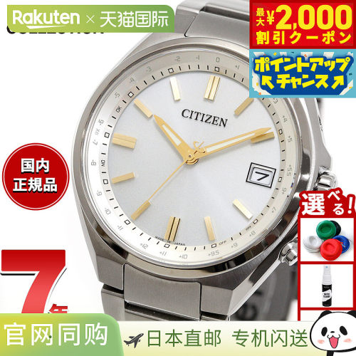 日本直邮西铁城光动能男士电波表 CB1160-55A 象牙白