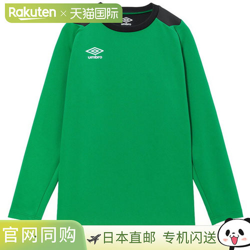 日本直邮Umbro 足球服男女通用长袖守门员球衣 UF5FLS01MA