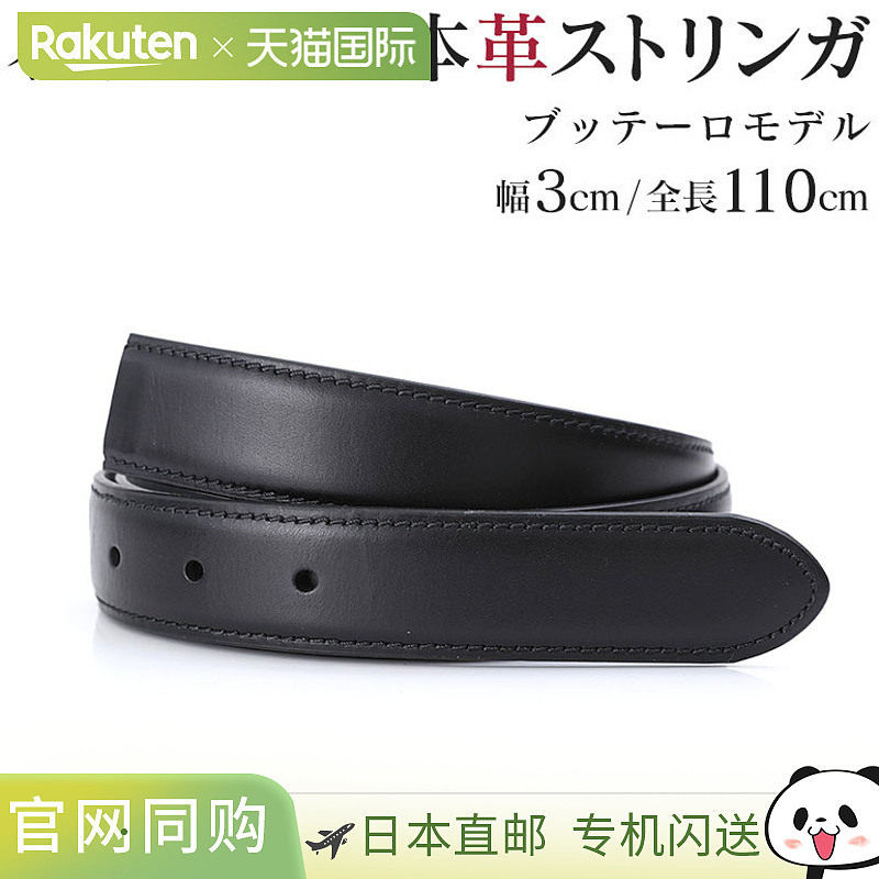 日本直邮腰带(裤子用替换腰带)无扣宽 3cm 腰围约 97cm 以内黑