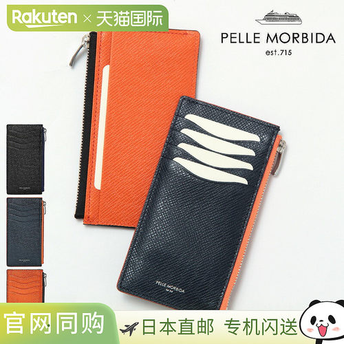日本直邮PELLE MORBIDA 碎片钱包迷你钱包真皮男女通用BARCA无现B