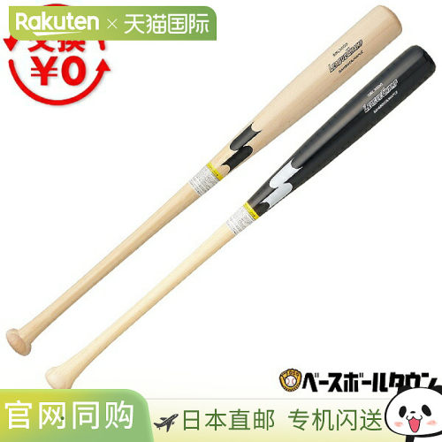 日本直邮SSK LAMI BAT League Champ SBL3000 棒球硬式木棒 竹+枫