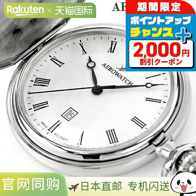 日本直邮Aerowatch 石英怀表 AEROWATCH 42830 AA01 模拟瑞士制造
