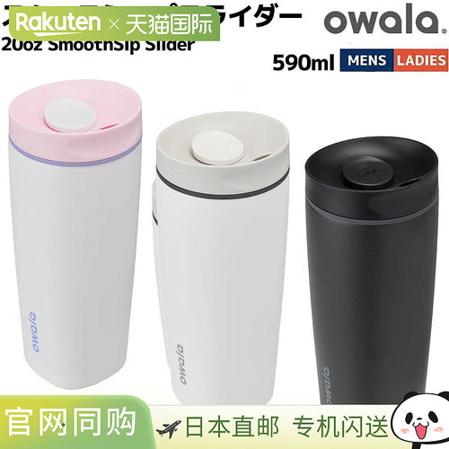 日本直邮Owara 20oz SmoothSip Slider 590ml 水瓶 - 男士 女士