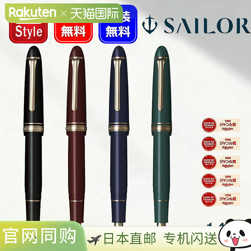 日本直邮Sailor Profit 14 钢笔金色笔夹大号14K 金笔尖11-1214