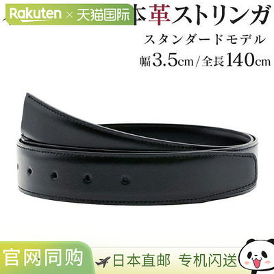 日本直邮腰带（裤子用替换腰带）无扣宽 3.5cm 腰围约 127cm 以内