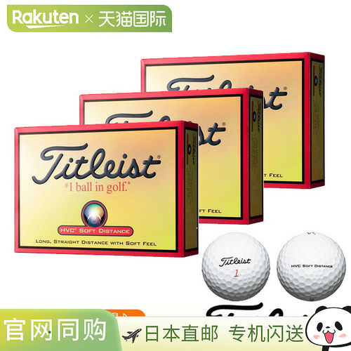 日本直邮Titleist HVC Soft Distance 高尔夫球3 打套装 [36 个球