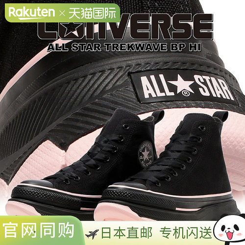 日本直邮匡威 运动鞋ALL STAR TREKWAVE BP HI 黑色(31316401) 1s