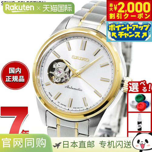 日本直邮SEIKO SELECTION 机械自动手表 男士