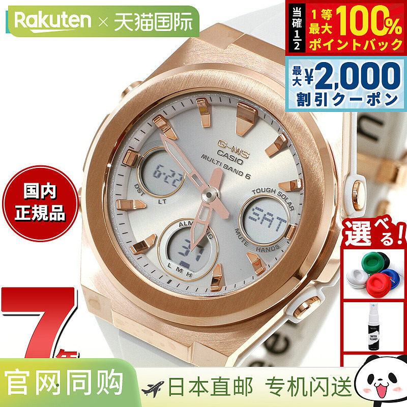 日本直邮卡西欧CASIO Baby-G 女士 G-MS 电波太阳能手表 Tough So