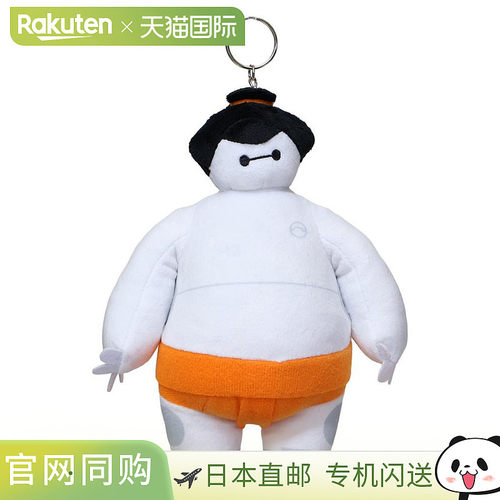 日本直邮Baymax吉祥物毛绒钥匙扣服装相扑迪士尼SK日本迷你毛绒角
